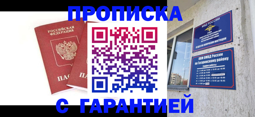 прописка в Навашино