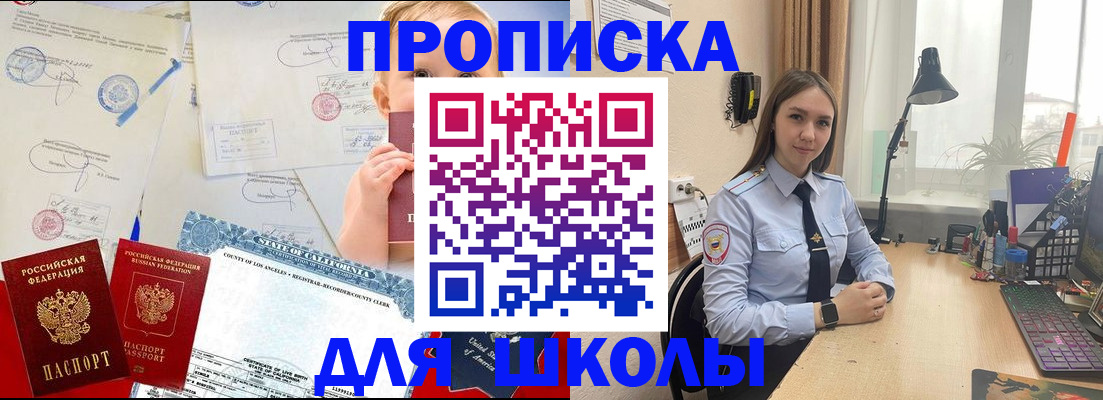 прописка для школы в Навашино